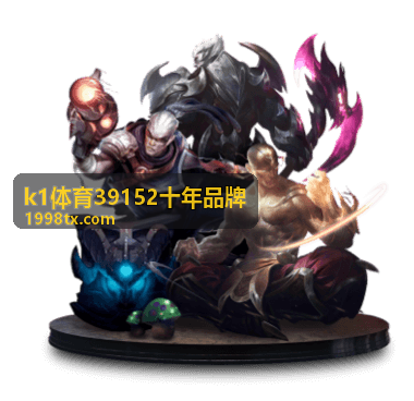 k1体育39152十年品牌 - 运动装备